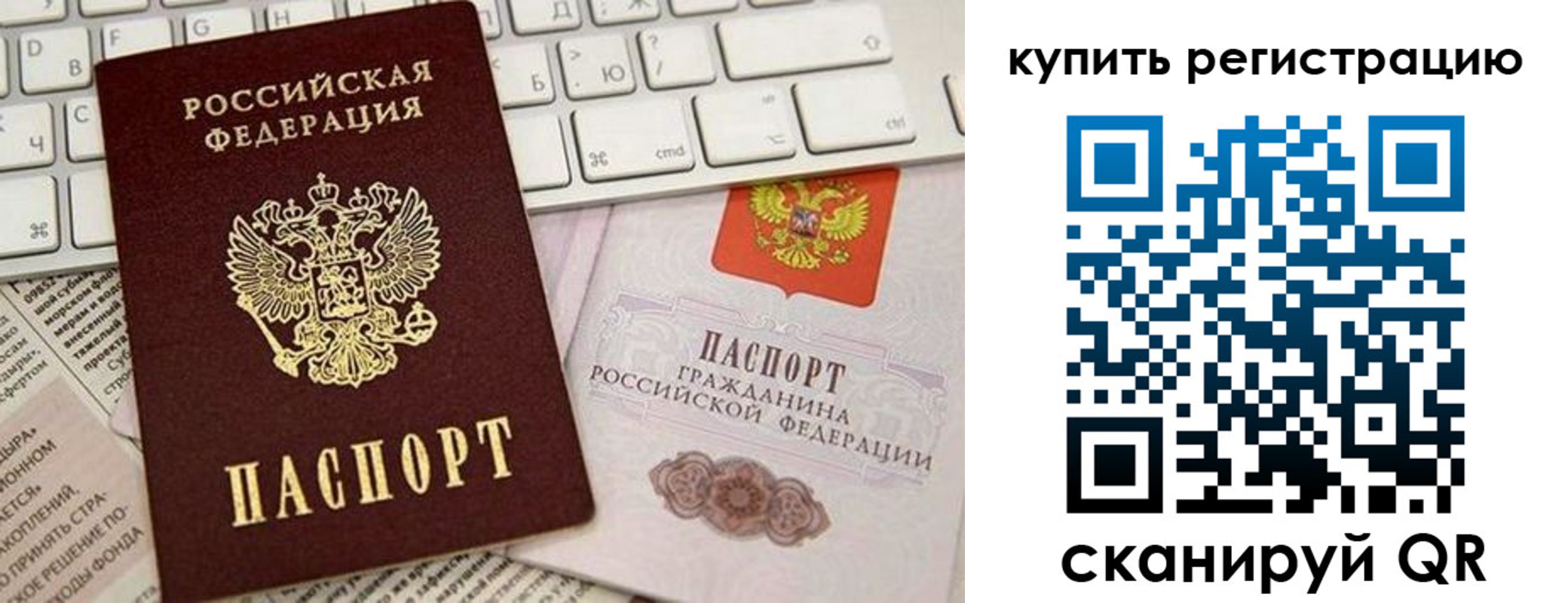 временная регистрация надежно в Рославле