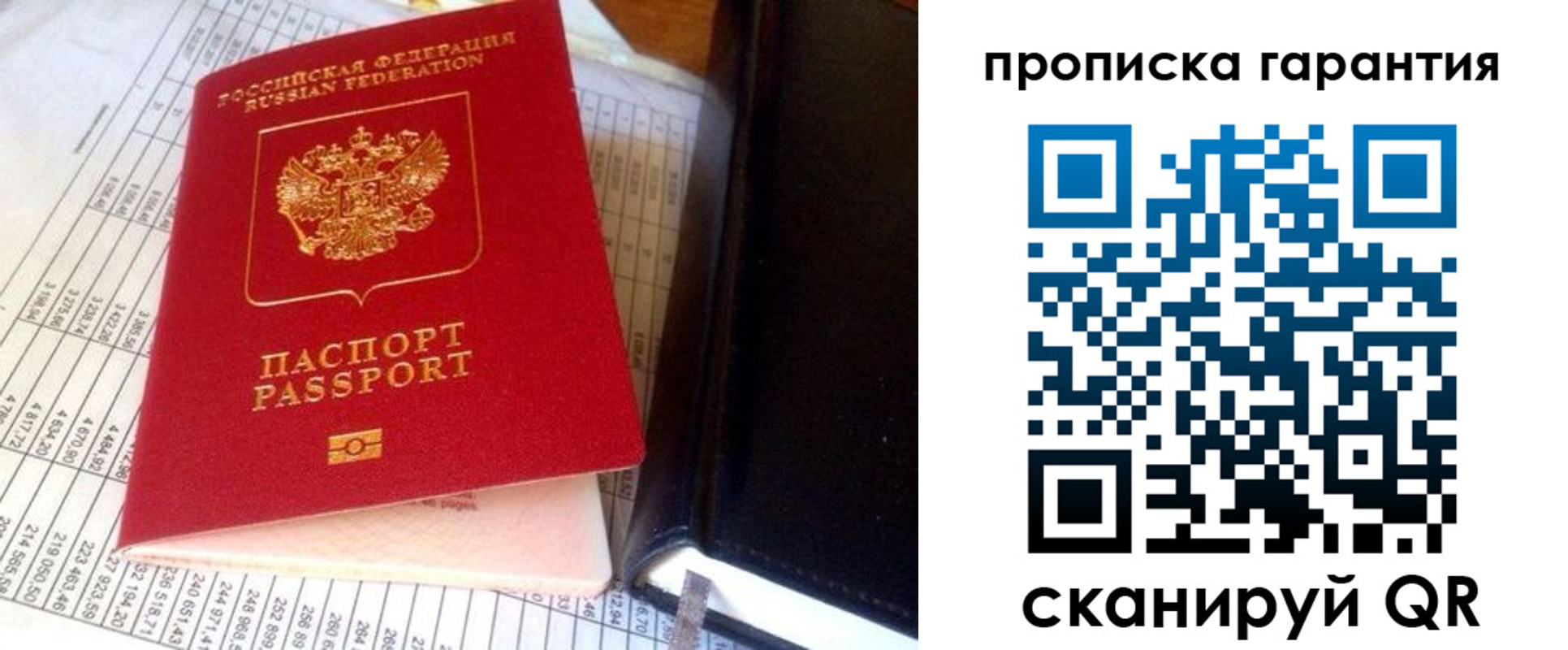 временная регистрация надежно в Рославле